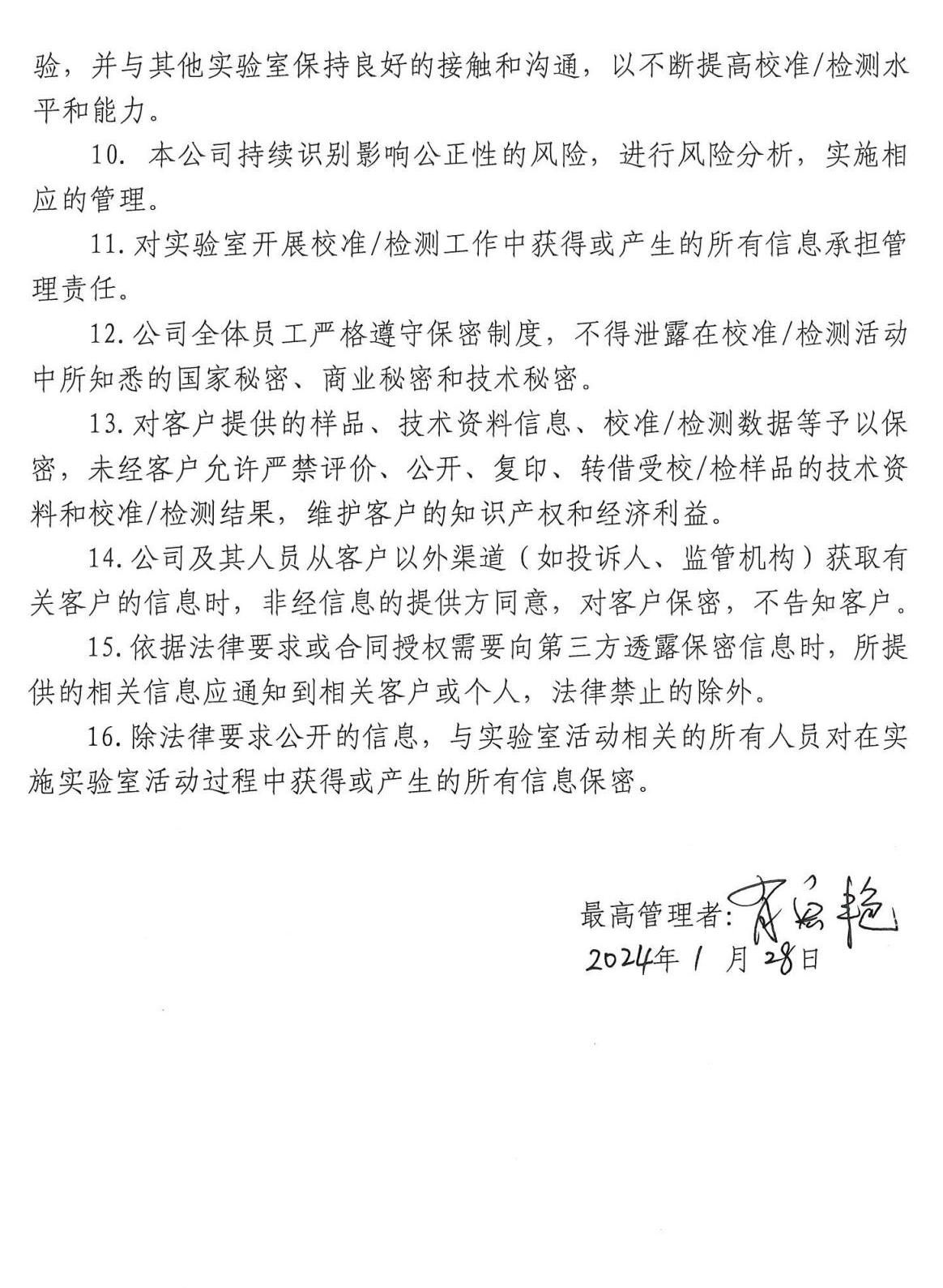 公正性、保密性承諾_01